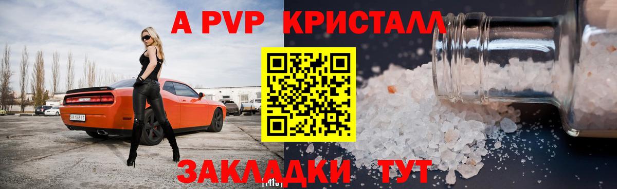 A PVP  APVP кристаллы  Вход с VPN  Alfa_PVP VHQ  Alfa_PVP СК  Сергиев Посад 