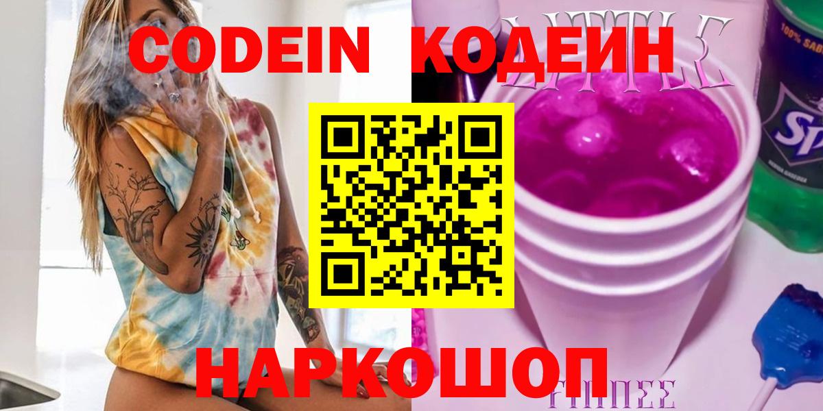 Кодеин напиток Lean (лин)  Вход с VPN  Кодеин напиток Lean (лин)  Сергиев Посад 
