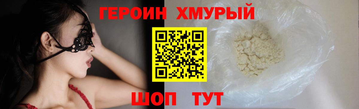 Героин герыч Сергиев Посад