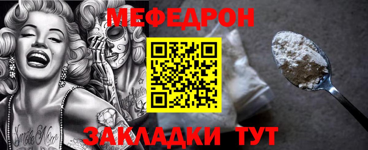 МЯУ-МЯУ  МЯУ-МЯУ 4 MMC  Сергиев Посад  Вход с VPN  МЕФ mephedrone 