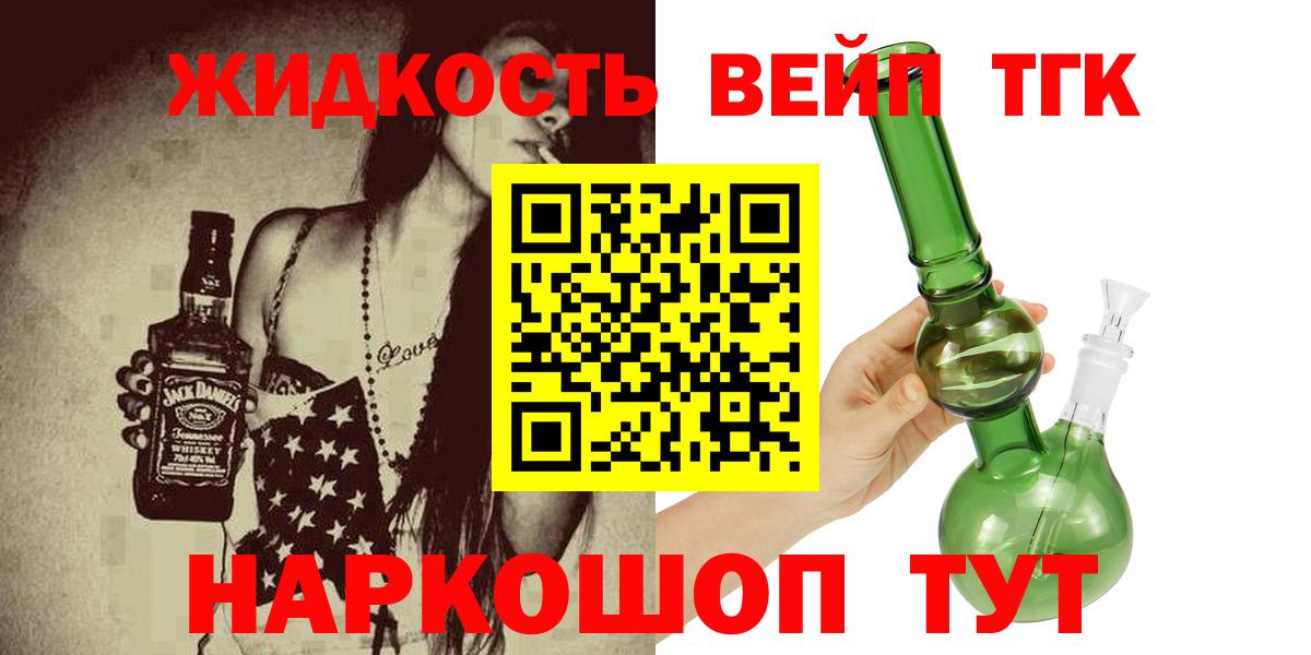 Сергиев Посад  Дистиллят ТГК концентрат  Вход с VPN  магазин продажи наркотиков  Дистиллят ТГК вейп 